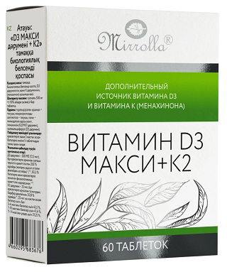 Витамин Д3 макси+К2 Мирролла, таблетки 60шт БАД