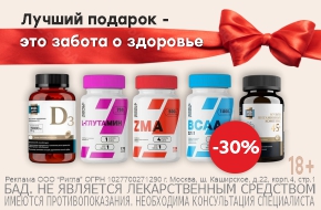 Скидка 30% на витамины