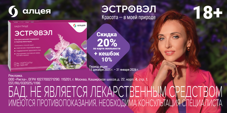 Эстровэл Декабрь-Январь 2026
