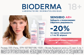 Скидка 20% на Bioderma AR+