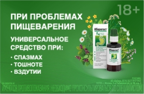 Иберогаст: при проблемах пищеварения