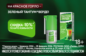 Скидка 10% на Тантум Верде