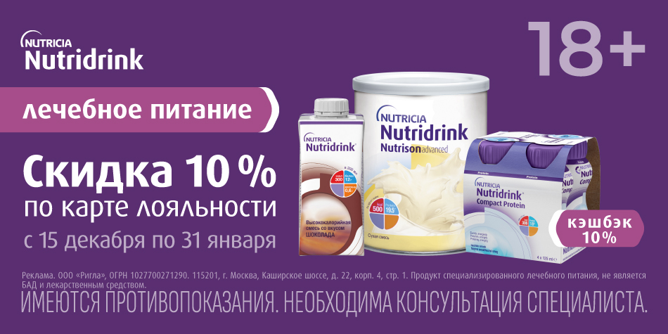 Нутридринк Декабрь/Январь 2026