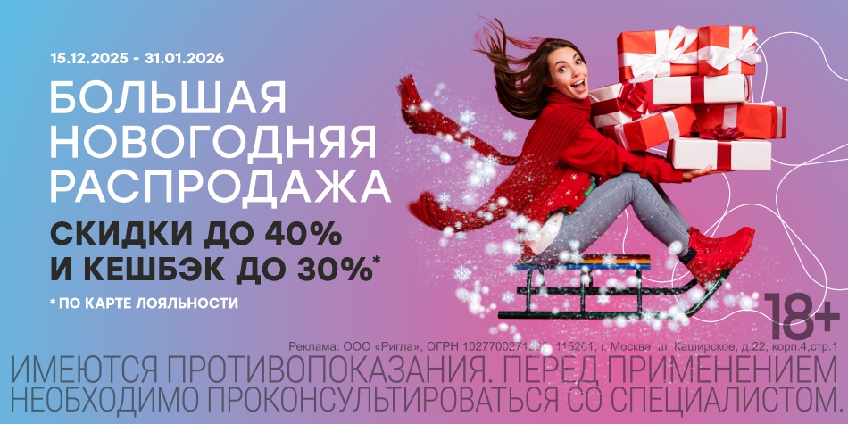 Большая Новогодняя распродажа!