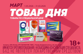 Товар дня