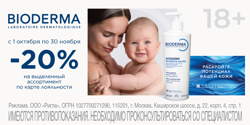 Биодерма Атодерм 20% Ноябрь 2025