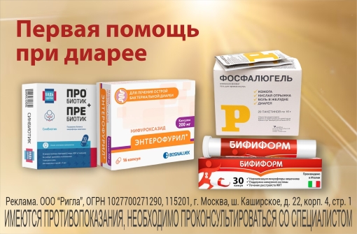 Первая помощь при диарее