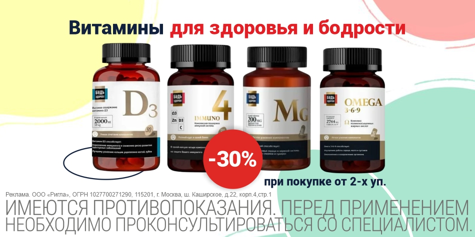 Витамины Будь здоров 30% за 2 уп Март 26