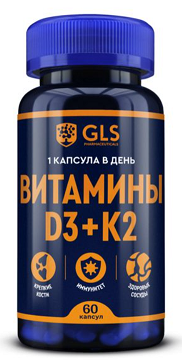 GLS (ГЛС) Витамин Д3+К2, капсулы 60шт БАД