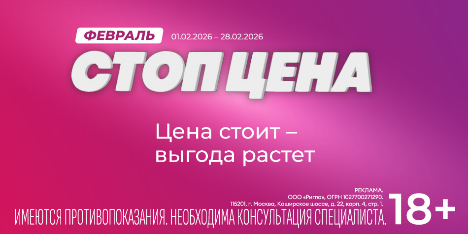 Стоп цена Февраль 2026