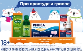 При простуде и гриппе 