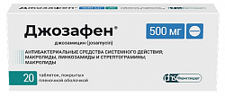 Купить джозафен, таблетки покрытые пленочной оболочкой 500 мг, 20 шт в Богородске
