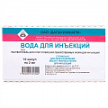 Купить вода для инъекций, растворитель для приготовления лекарственных форм для инъекций, ампулы 2мл, 10 шт в Богородске