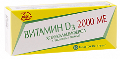 Купить витамин д3 2000ме, таблетки массой 0,17г 60шт бад в Богородске