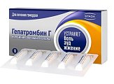 Купить гепатромбин г, суппозитории ректальные 120ме+30мг+1,675мг, 10 шт в Богородске