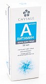 Купить caviale (кавиаль) крем для лица жирный витамин a, 50мл в Богородске