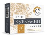 Купить белый куркумин+селен, таблетки массой 500мг, 60 шт бад в Богородске
