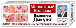 Купить валентина дикуля бальзам массажный 100мл в Богородске