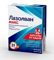 Купить лазолван макс, капсулы пролонгированного действия 75мг, 10 шт в Богородске