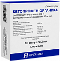 Купить кетопрофен, раствор для внутривенного и внутримышечного введения 50мг/мл, ампула 2мл 10шт в Богородске