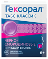 Купить гексорал табс классик, таблетки для рассасывания, черносмородиновые, 16 шт в Богородске