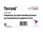 Купить програф концентрат для приготовления раствора для внутривенного введения, 5 мг/мл, 1 мл - ампула 10 шт. пачка картонная в Богородске