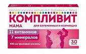 Купить компливит мама для беременных и кормящих женщин, таблетки, покрытые пленочной оболочкой, 30 шт бад в Богородске