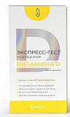 Купить экспресс-тест imbian витамин d-иха для полуколичественного иммунохроматографического определения 25-гидроксивитамина в Богородске