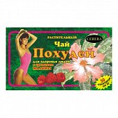 Купить похудей для здоровья людей, чай растительный с ароматом малины, фильтр-пакет 2г, 30 шт бад в Богородске