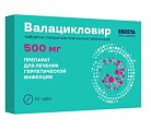 Купить валацикловир, таблетки, покрытые пленочной оболочкой 500мг, 10 шт в Богородске