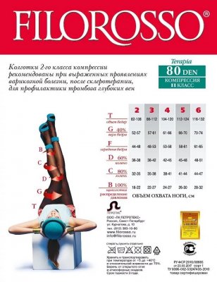 Купить филороссо (filorosso) колготки женские терапия 80 ден, 2 класс компрессии, размер 3, бежевые в Богородске