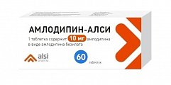 Купить амлодипин-алси, таблетки 10мг, 60 шт в Богородске