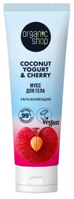 Купить organic shop (органик шоп) coconut yogurt&cherry мусс для тела увлажняющий, 200 мл в Богородске