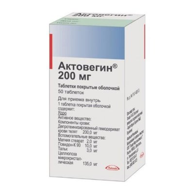 Купить актовегин, таблетки, покрытые оболочкой 200 мг, 50 шт в Богородске