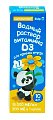Купить аква д3 беби консумед (consumed), водный раствор, флакон 10мл бад в Богородске