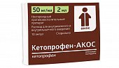 Купить кетопрофен-акос, раствор для внутривенного и внутримышечного введения 50мг/мл, ампула 2мл 10шт в Богородске