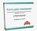 Купить кальция глюконат, раствор для внутривенного и внутримышечного введения 100мг/мл, ампулы 10мл, 10 шт в Богородске