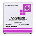 Купить анальгин, раствор для инъекций 500 мг/мл, ампула 2мл 10шт в Богородске