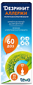 Купить дезринит аллержи, спрей назальный дозированный 50 мкг/доза 10г 60доз от аллергии в Богородске