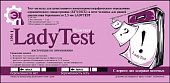 Купить тест для определения беременности lady test, 1 шт в Богородске