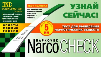 Купить тест наркочек д/опр опиаты/морфин-героин №1(айэнди компани, канада) в Богородске