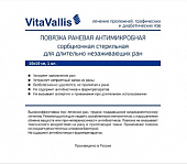 Купить vitavallis (витаваллис) повязка раневая антимикробная сорбционная стерильная для длительно незаживающих ран 10х10см 1 шт в Богородске