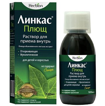 Линкас плющ, раствор для приема внутрь, 120мл