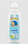 Купить мое солнышко мыло для подмывания младенцев, 400мл в Богородске