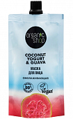Купить organic shop (органик шоп) coconut yogurt&guava маска для лица омолаживающая, 100 мл в Богородске