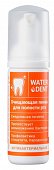 Купить waterdent (вотердент) пенка для полости рта очищающий антибактериальный 50мл в Богородске