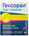 Купить гексорал табс классик, таблетки для рассасывания, лимонные, 16 шт в Богородске