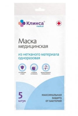 Купить маска медицинская одноразовая клинса, 5 шт в Богородске