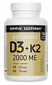 Купить витамин д3 2000ме+к2 компас здоровья, капсулы массой 300мг 150шт бад в Богородске