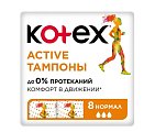 Купить kotex active (котекс) тампоны нормал 8шт в Богородске